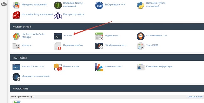 Очистить папку с&nbsp;кэшем MODX из&nbsp;SSH или терминала можно так (на примере cPanel)