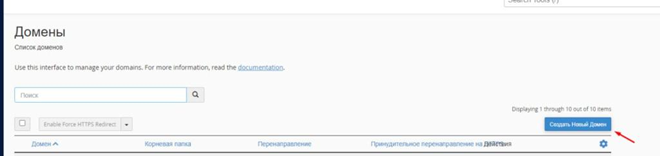создать новый поддомен